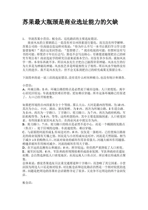 苏果最大瓶颈是商业选址能力的欠缺