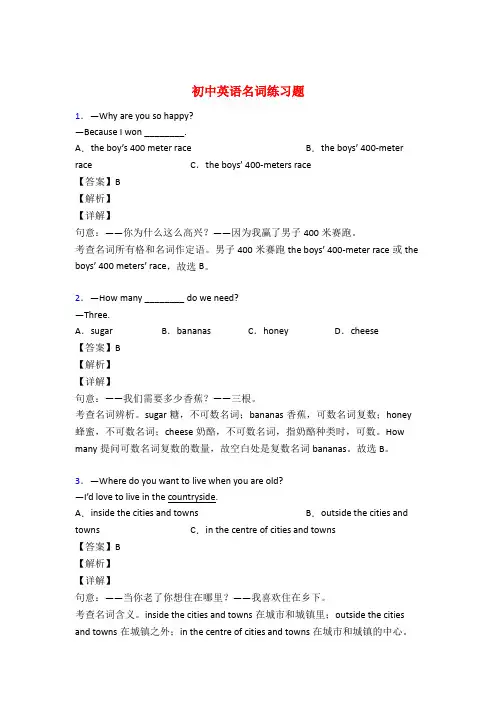中考英语名词训练试题及答案