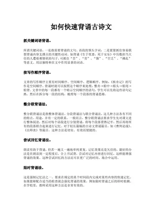 如何快速背诵古诗文