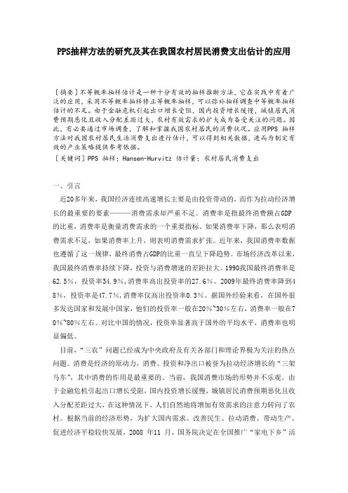 不等概率抽样调查的应用