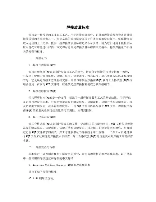 焊接质量标准