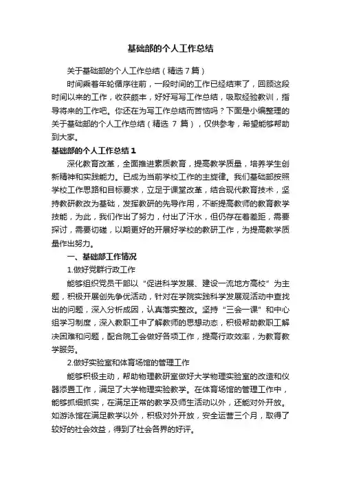 基础部的个人工作总结