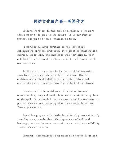 保护文化遗产高一英语作文