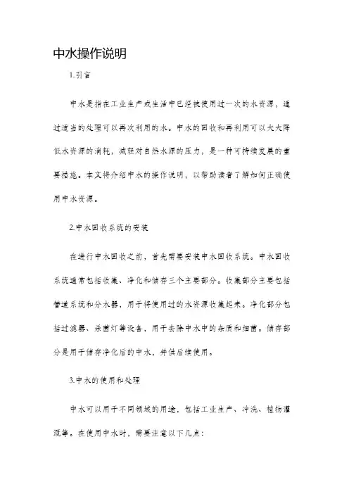 中水操作说明