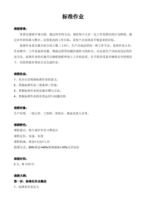 课程大纲《标准作业(2天)》