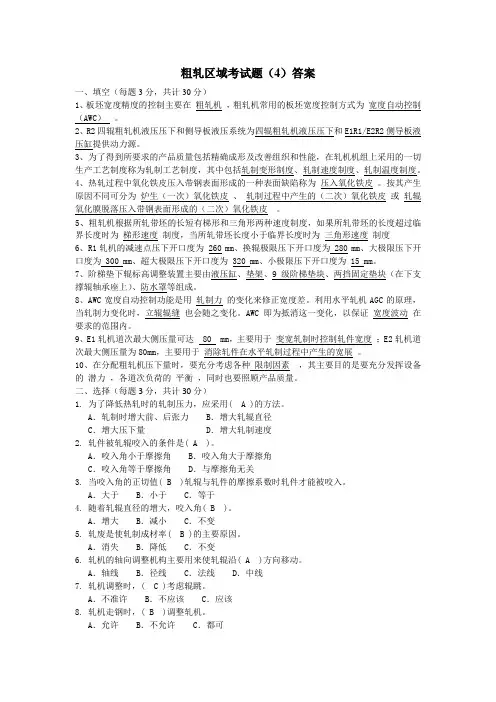 粗轧考试4答案