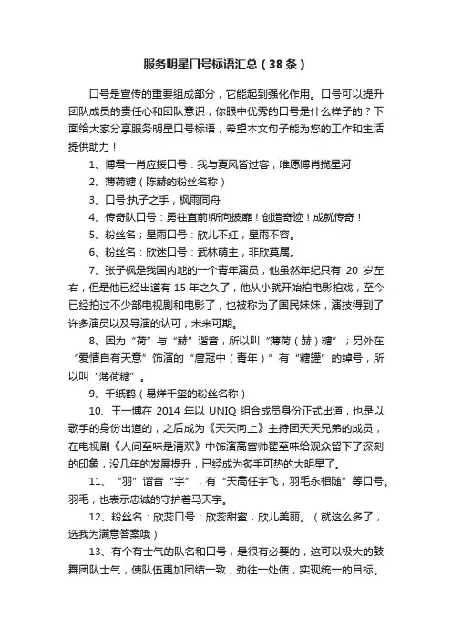 服务明星口号标语汇总（38条）