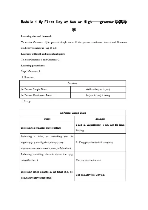 外研版高中英语必修一module1 first day at senior highgrammar学案