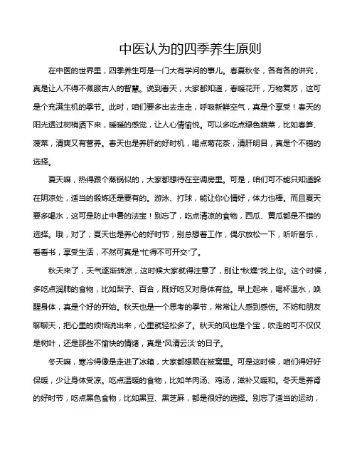 中医认为的四季养生原则