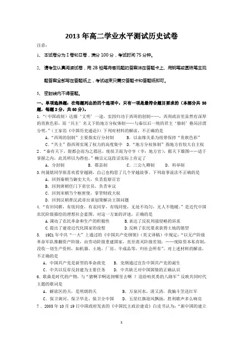 江苏省泰州市第二中学2012-2013学年高二学业水平测试模拟考试历史试题