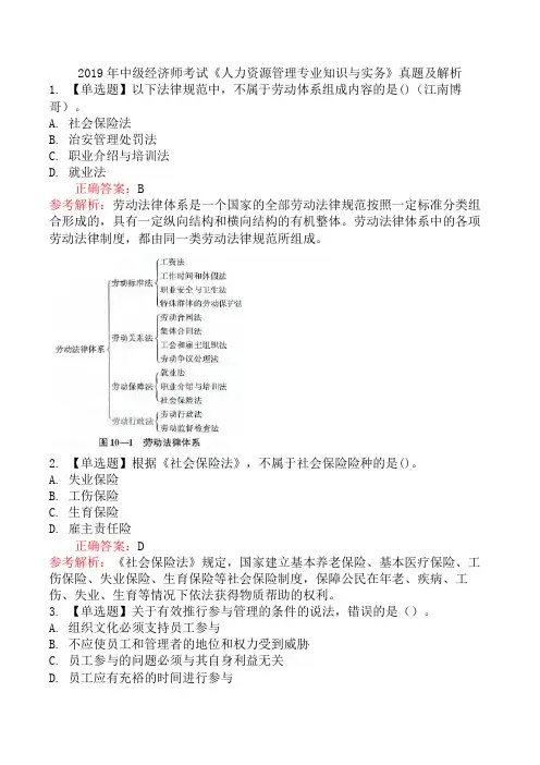 2019年中级经济师考试《人力资源管理专业知识与实务》真题及解析