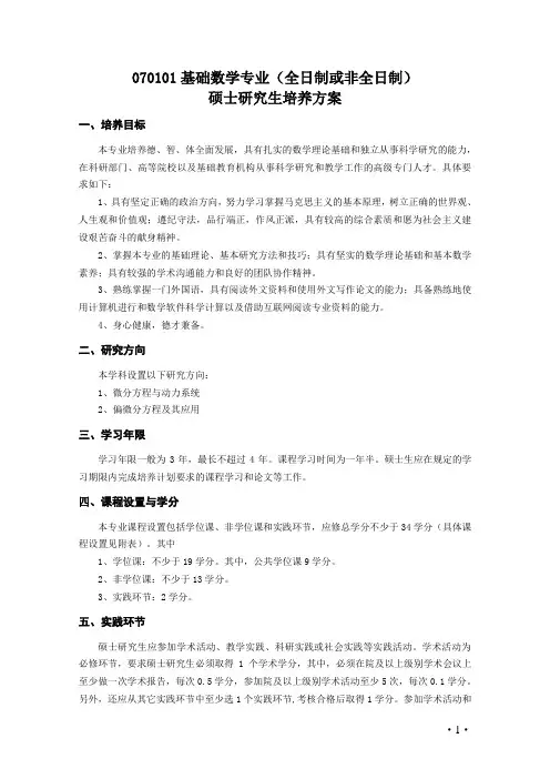 070101基础数学