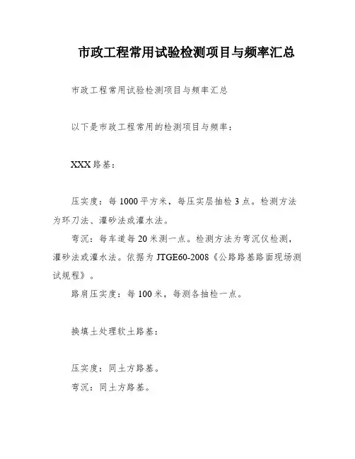 市政工程常用试验检测项目与频率汇总