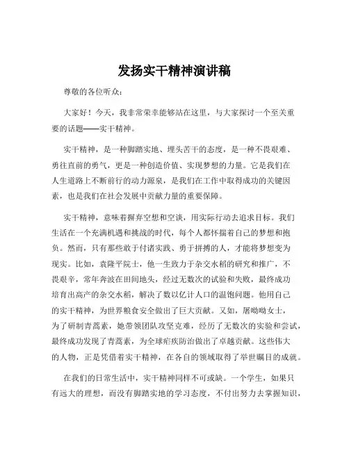 发扬实干精神演讲稿