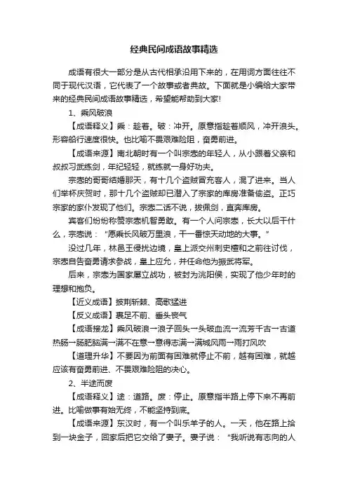 经典民间成语故事精选