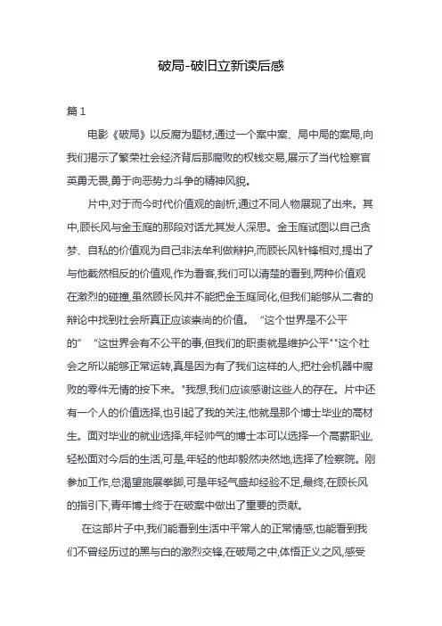 破局-破旧立新读后感
