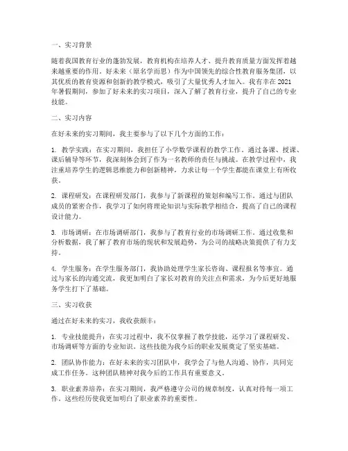 好未来实习报告总结通用
