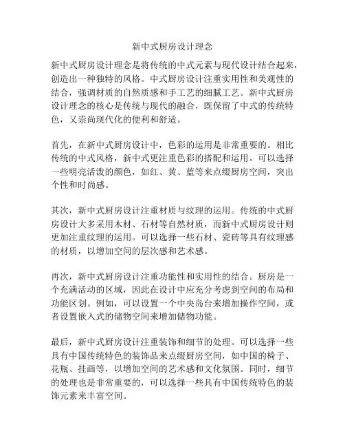 新中式厨房设计理念
