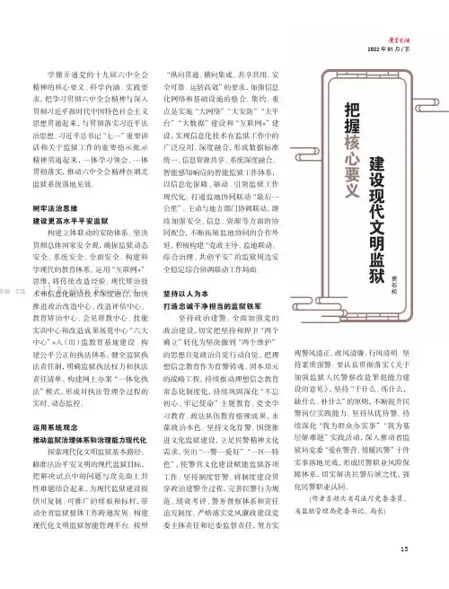 把握核心要义建设现代文明监狱