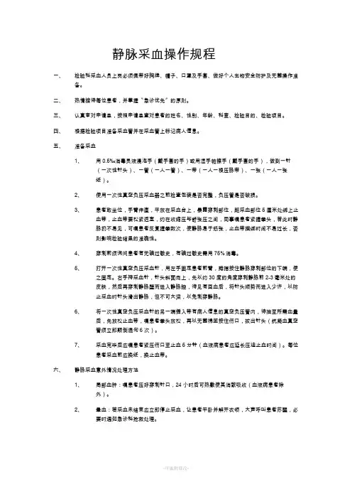 规范的采血流程
