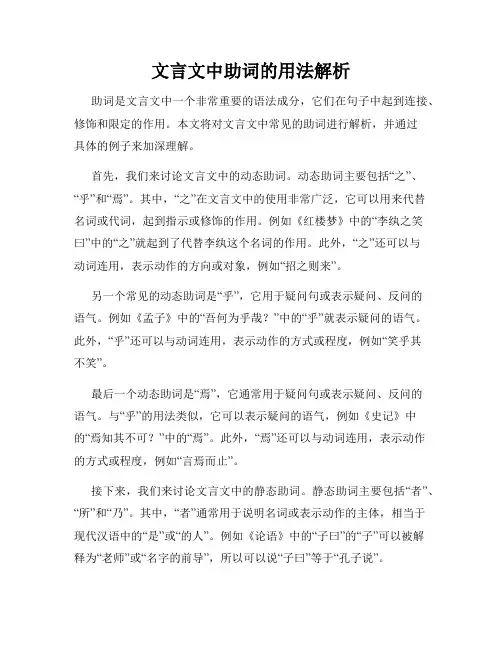 文言文中助词的用法解析