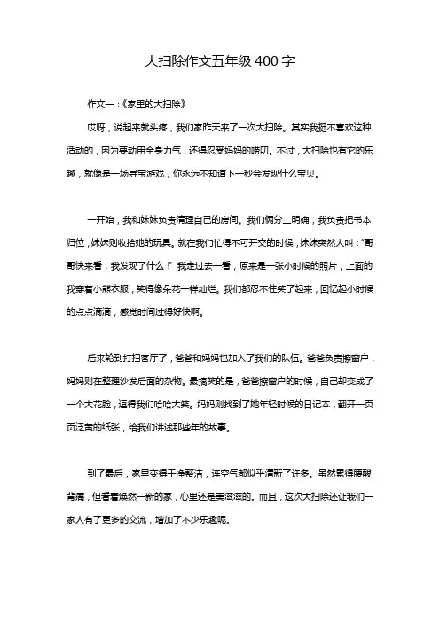 大扫除作文五年级400字