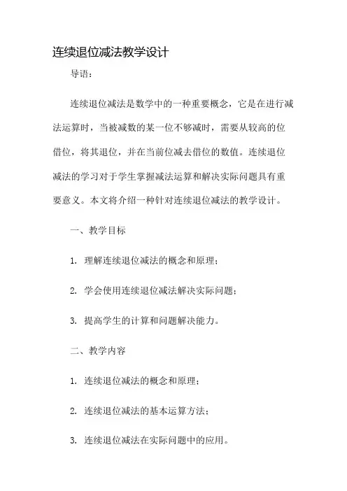 连续退位减法教学设计名师公开课获奖教案百校联赛一等奖教案