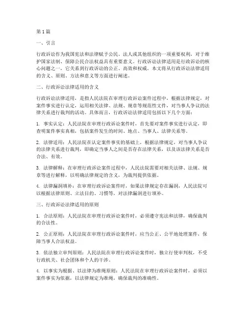 行政诉讼法律适用含义(2篇)