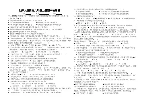 北师大版八年级历史上册期中测试题