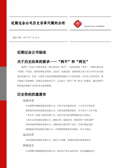 2011年月—近期过会公司历史沿革问题的分析