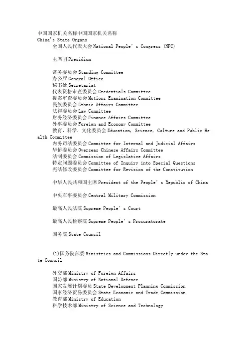 中央国家机关名称