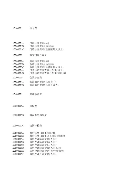 广西医疗服务项目价格表