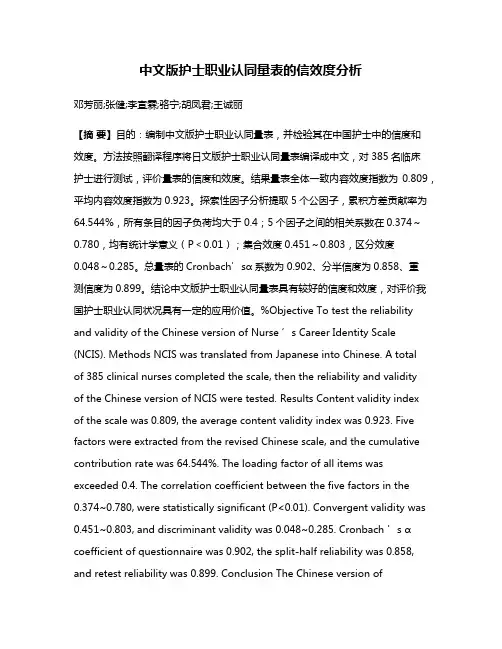 中文版护士职业认同量表的信效度分析