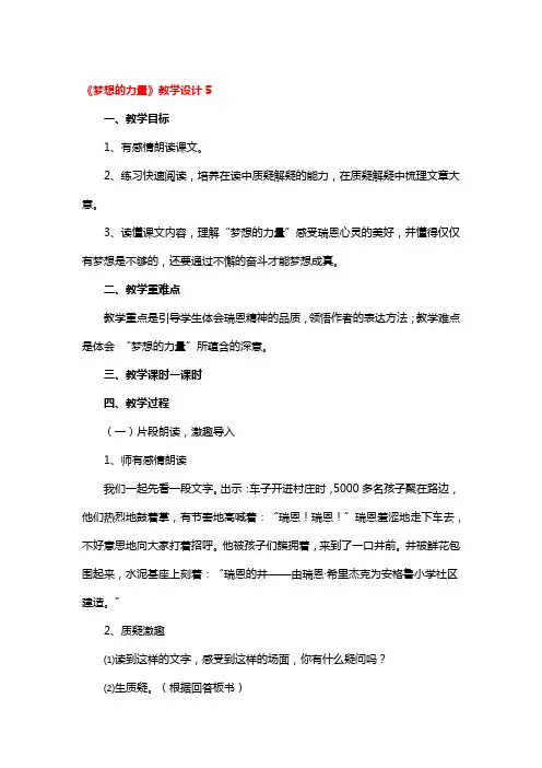 《梦想的力量》教学设计5篇