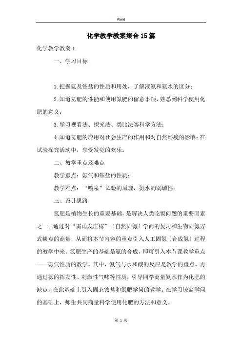 化学教学教案集合15篇
