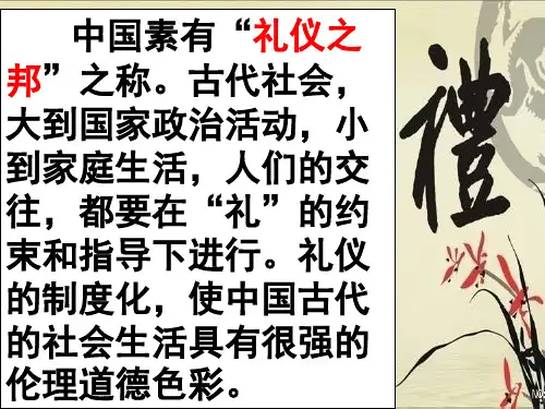 高考一轮复习《古代文化常识-礼仪制度》教学课件(34张PPT)