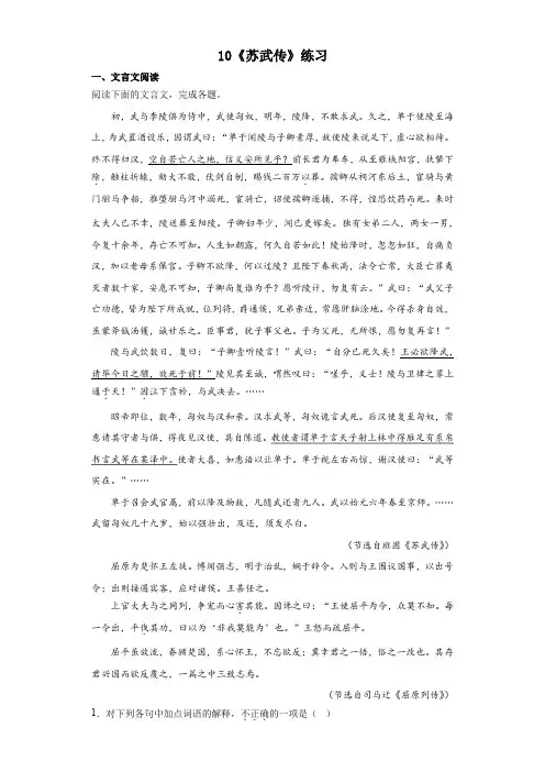 《苏武传》练习 统编版高中语文选择性必修中册