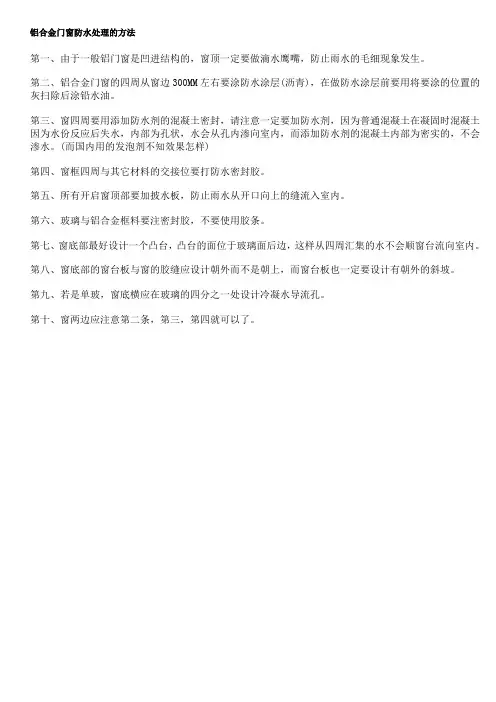 铝合金门窗防水处理的方法