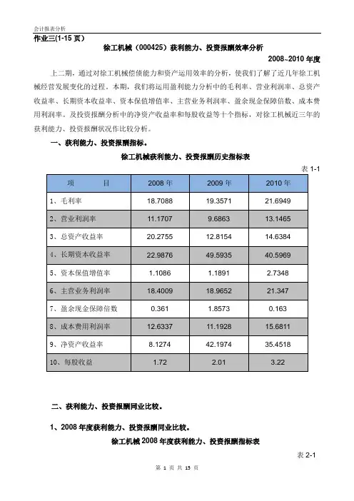 财务报表分析(作业三)