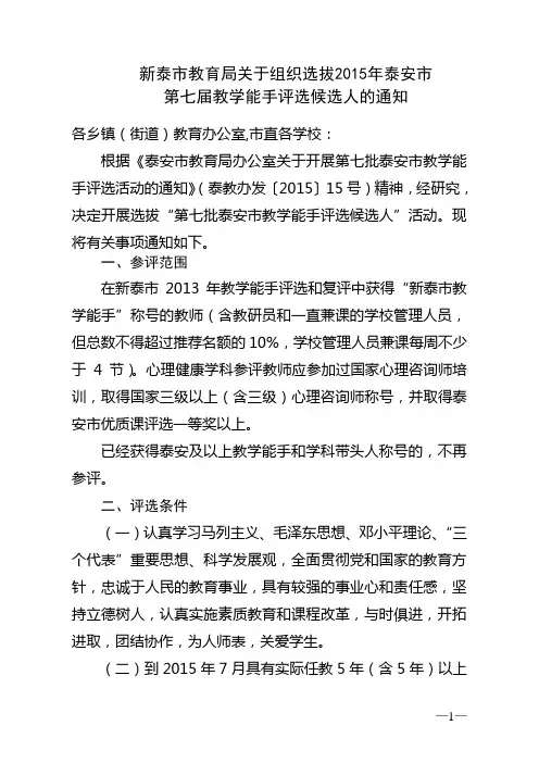 泰安市教学能手评选候选人推荐通知