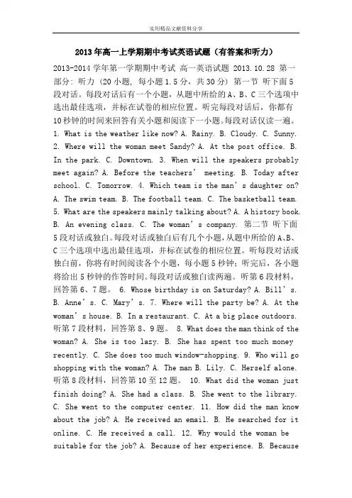 2013年高一上学期期中考试英语试题(有答案和听力)