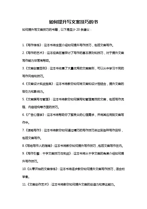 如何提升写文案技巧的书