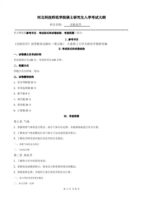 河北科技师范学院813无机化学河北科技师范学院