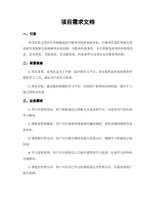 项目需求文档