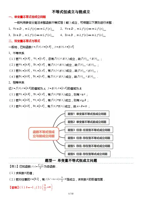 高一数学不等式恒成立与能成立问题 (解析版)