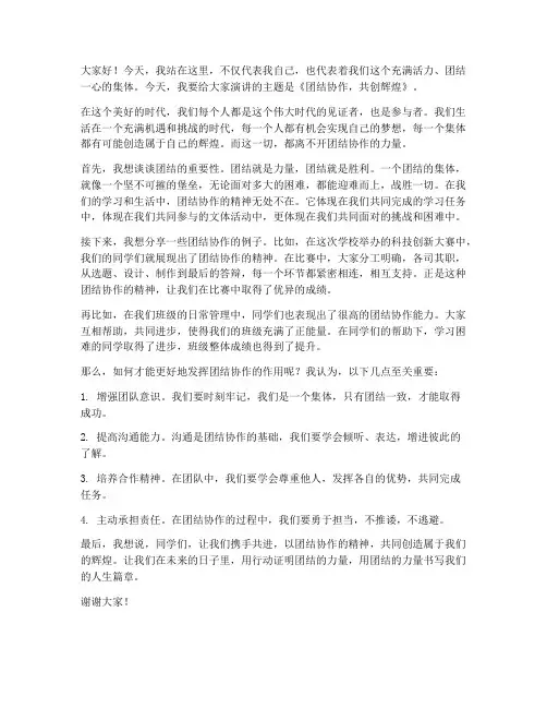 情景代入演讲稿范文