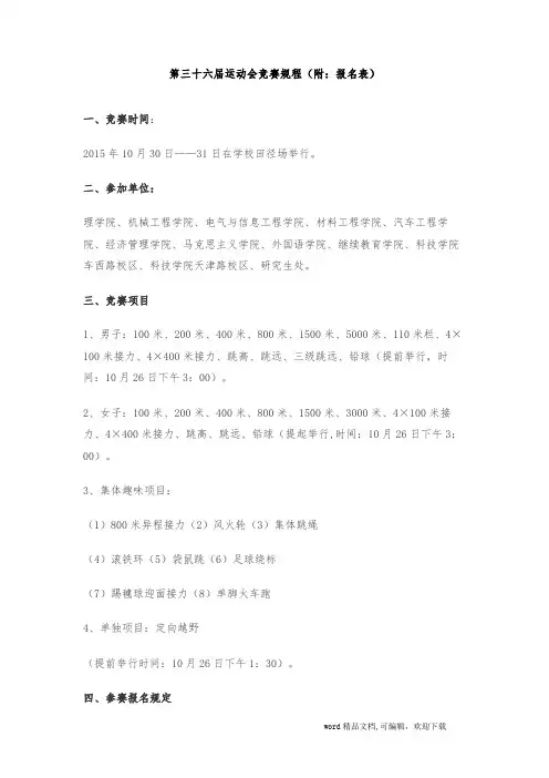 校运动会竞赛规程
