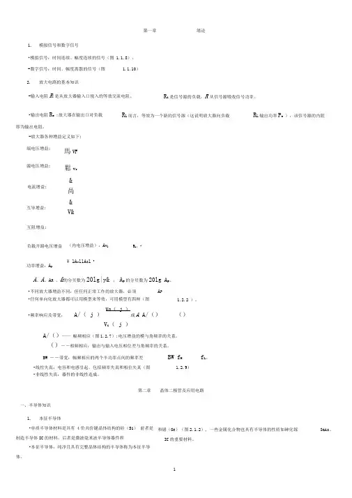 完整版模拟电路总复习知识点1
