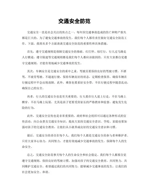 交通安全防范