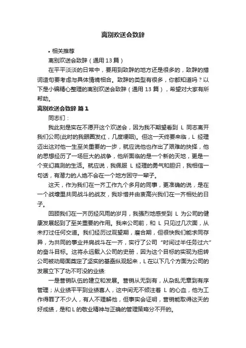 离别欢送会致辞